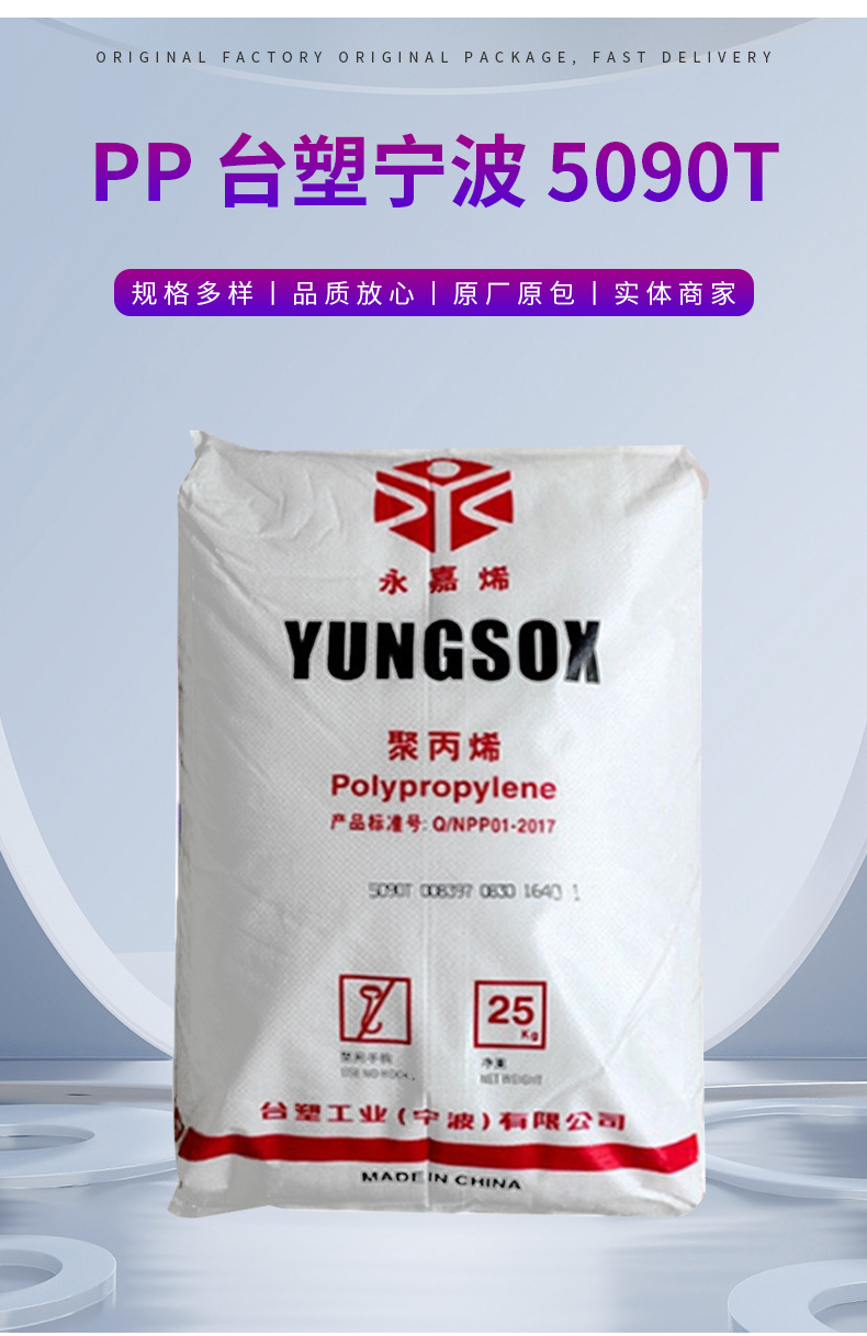 PP臺(tái)塑聚丙烯5090T 食品接觸級高透明 注塑級 耐化學(xué)性 食品容器