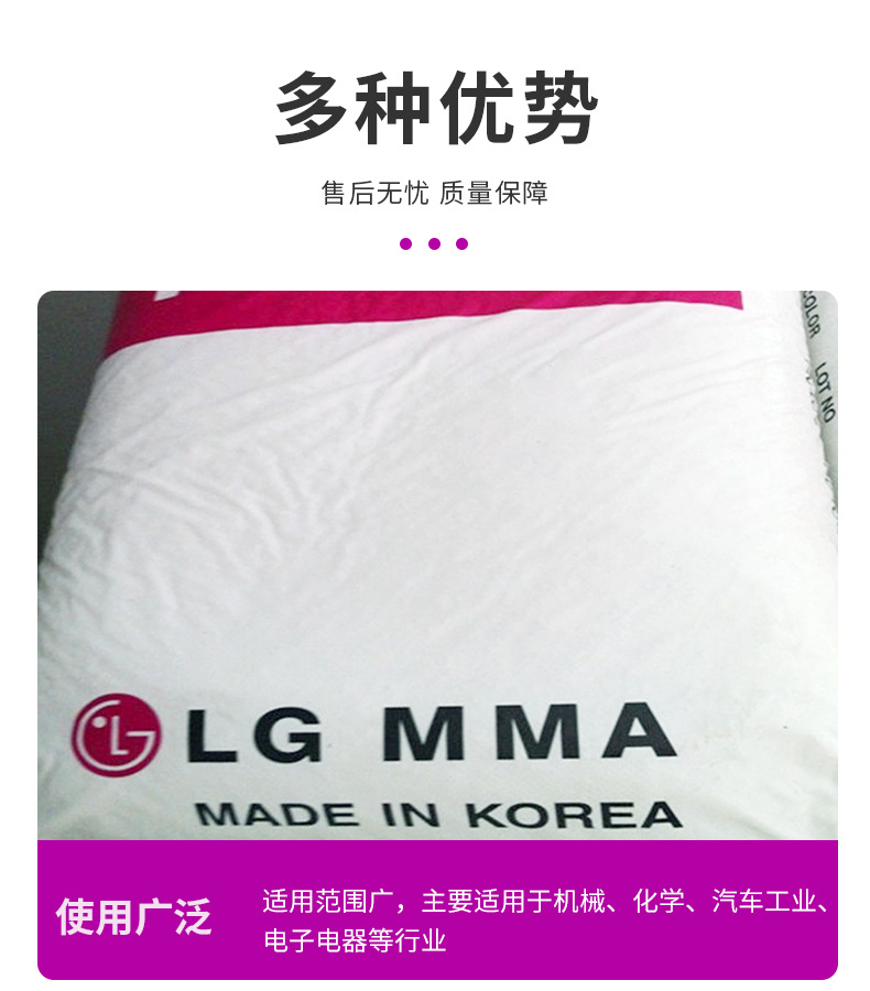 PMMA 韓國LG HI855M 阻燃級(jí) 高流動(dòng) 高抗沖 高透明 電子電器