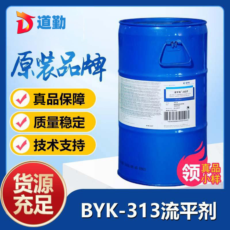 畢克byk313潤濕流平劑－高熱穩(wěn)定性，不含芳烴